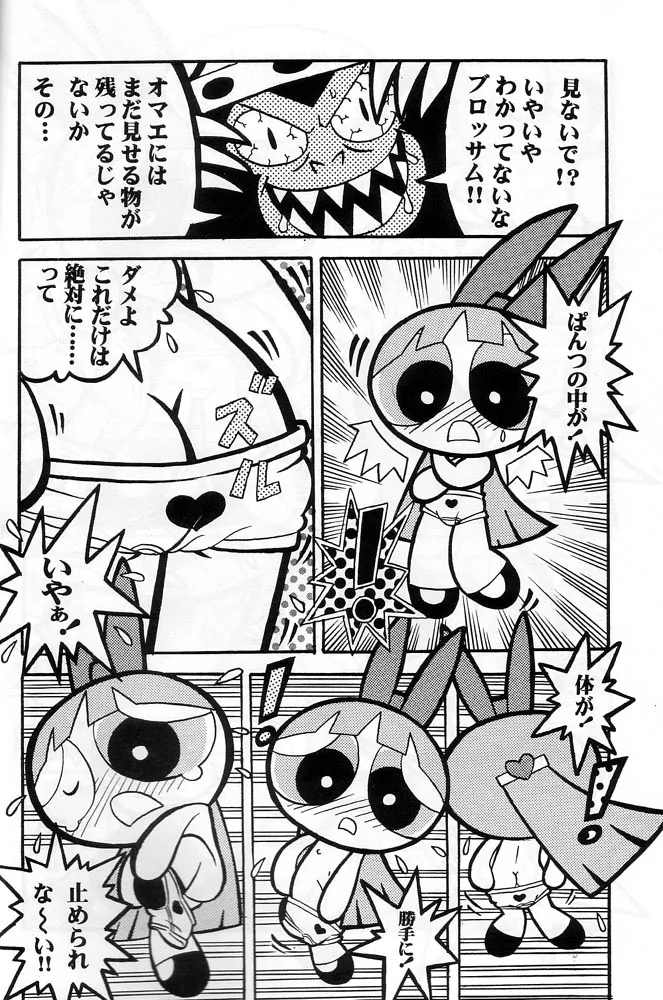 (C60) [Hayato-ya (Sakamoto Hayato)] THE PUFF PUFF GIRLS (The Powerpuff Girls) 이미지 번호 5