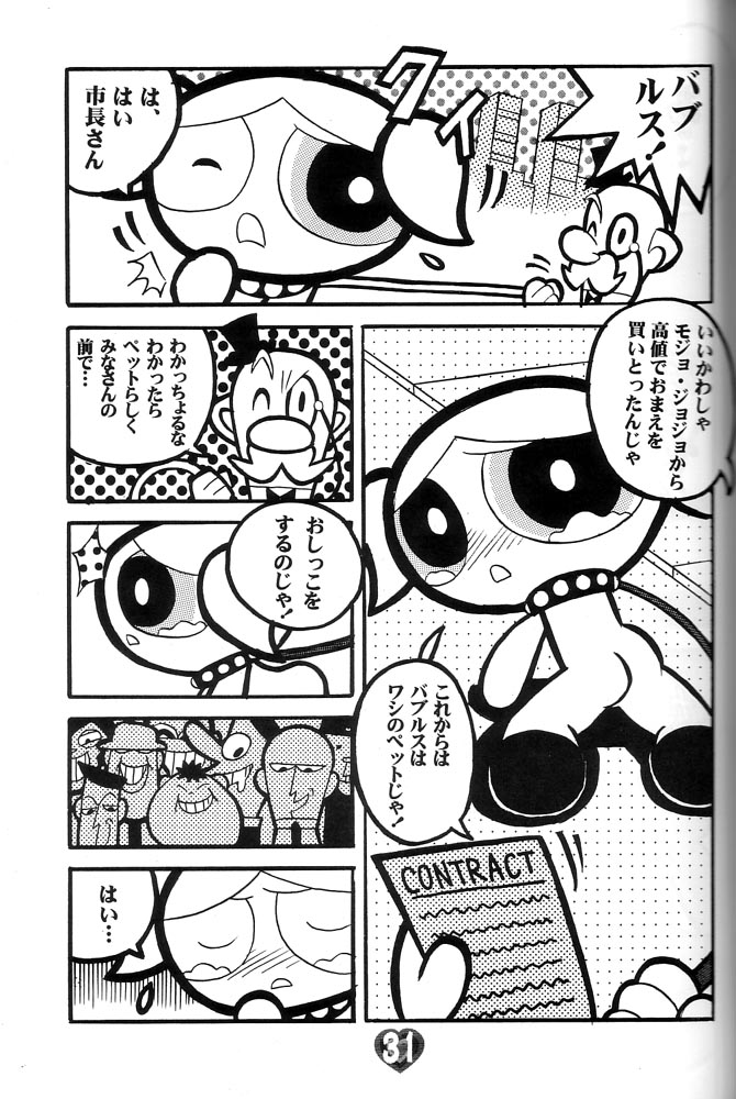 (C60) [Hayato-ya (Sakamoto Hayato)] THE PUFF PUFF GIRLS (The Powerpuff Girls) 이미지 번호 32