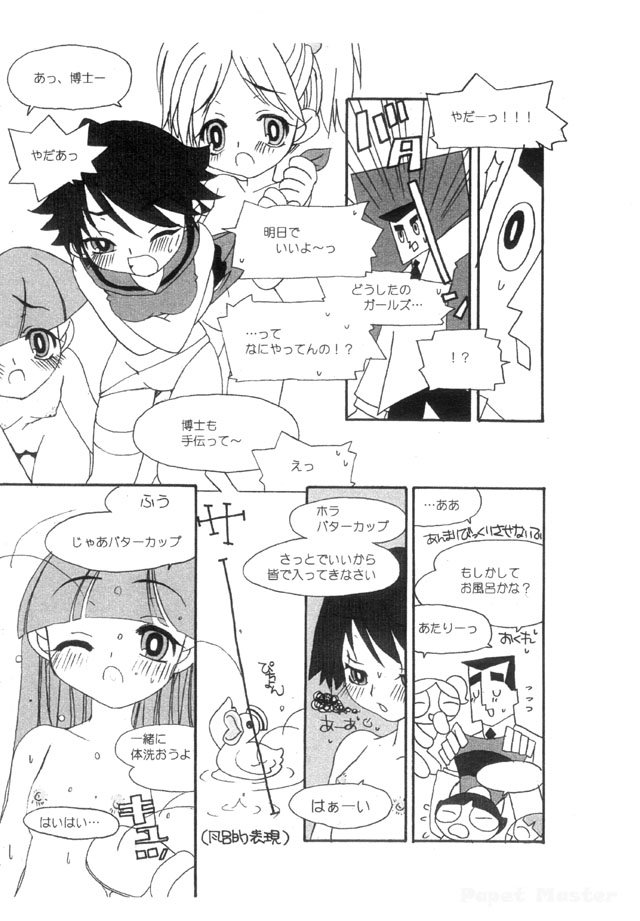 [ウサミルイ] AMERICAN CUTIE! 準備号 (パワーパフガールズ) 이미지 번호 10