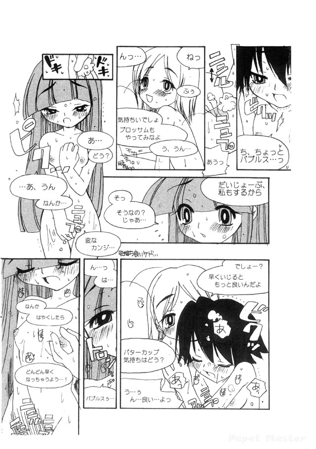 [ウサミルイ] AMERICAN CUTIE! 準備号 (パワーパフガールズ) 이미지 번호 12