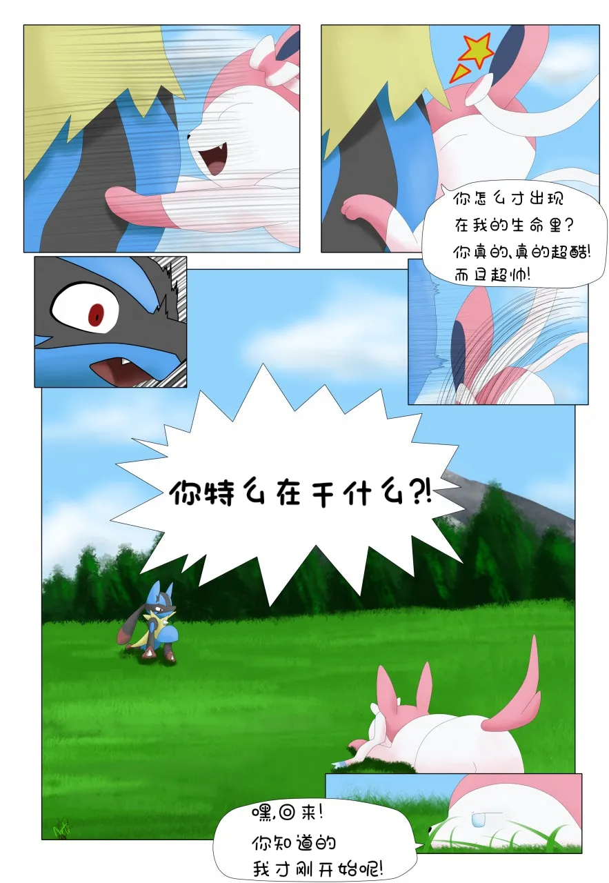 【arti4000】如何驯服妖精（水無月鈴風个人漢化） 이미지 번호 10