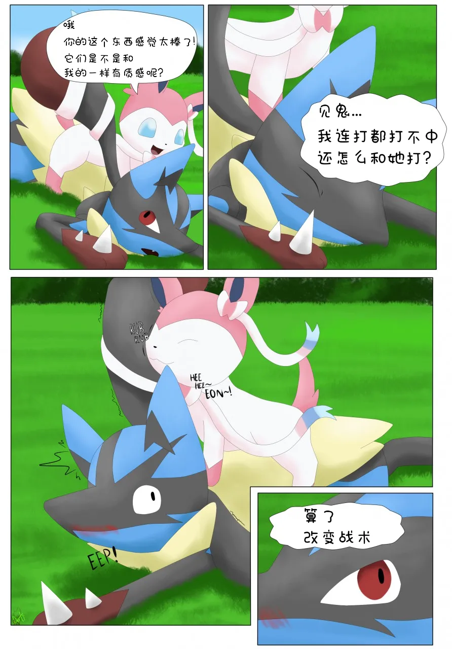 【arti4000】如何驯服妖精（水無月鈴風个人漢化） 이미지 번호 12