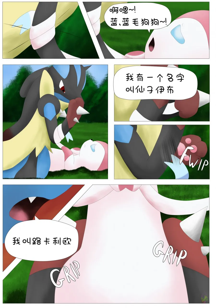 【arti4000】如何驯服妖精（水無月鈴風个人漢化） 이미지 번호 21