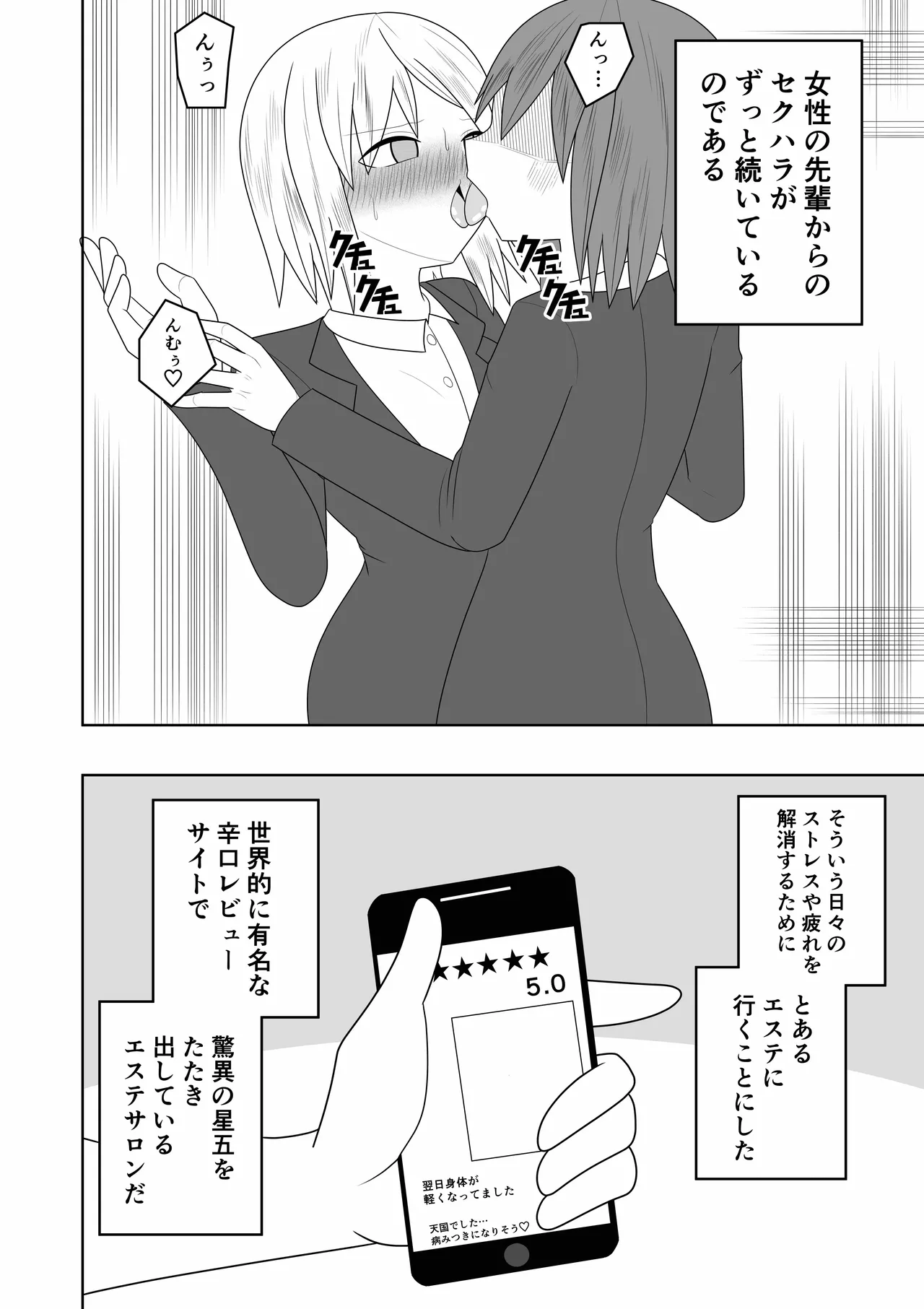 [Ocha Shigure] Esute ni Ittara Rezu Esute datta Ken 이미지 번호 5