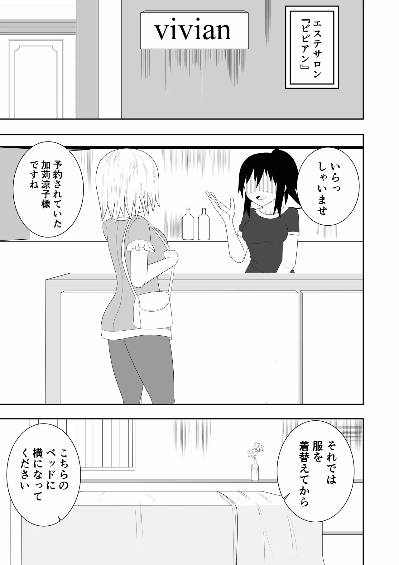 [Ocha Shigure] Esute ni Ittara Rezu Esute datta Ken 이미지 번호 6