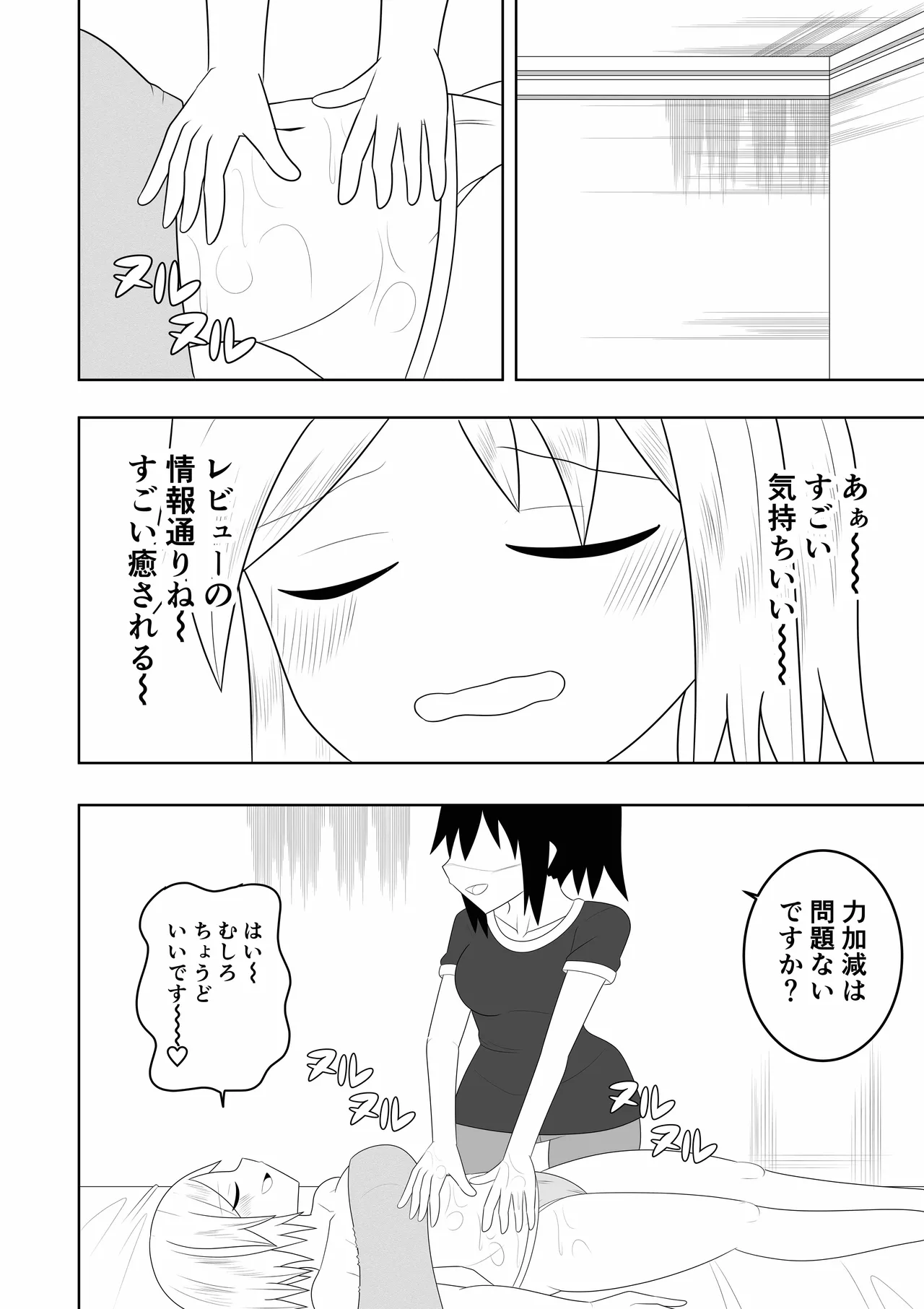 [Ocha Shigure] Esute ni Ittara Rezu Esute datta Ken 이미지 번호 7