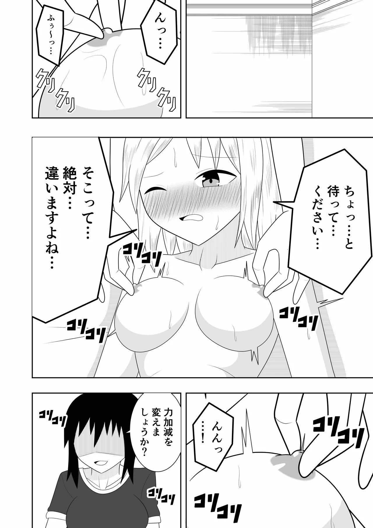 [Ocha Shigure] Esute ni Ittara Rezu Esute datta Ken 이미지 번호 9