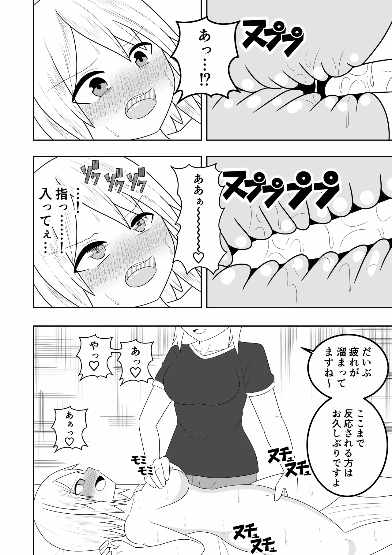 [Ocha Shigure] Esute ni Ittara Rezu Esute datta Ken 이미지 번호 19