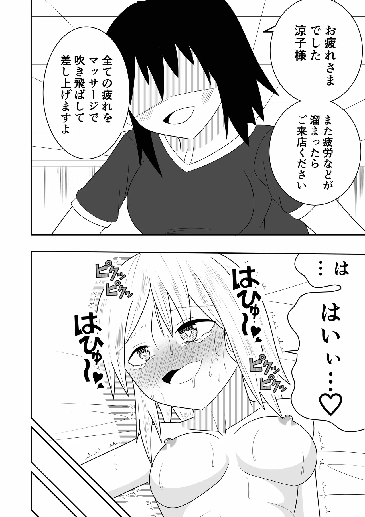 [Ocha Shigure] Esute ni Ittara Rezu Esute datta Ken 이미지 번호 31