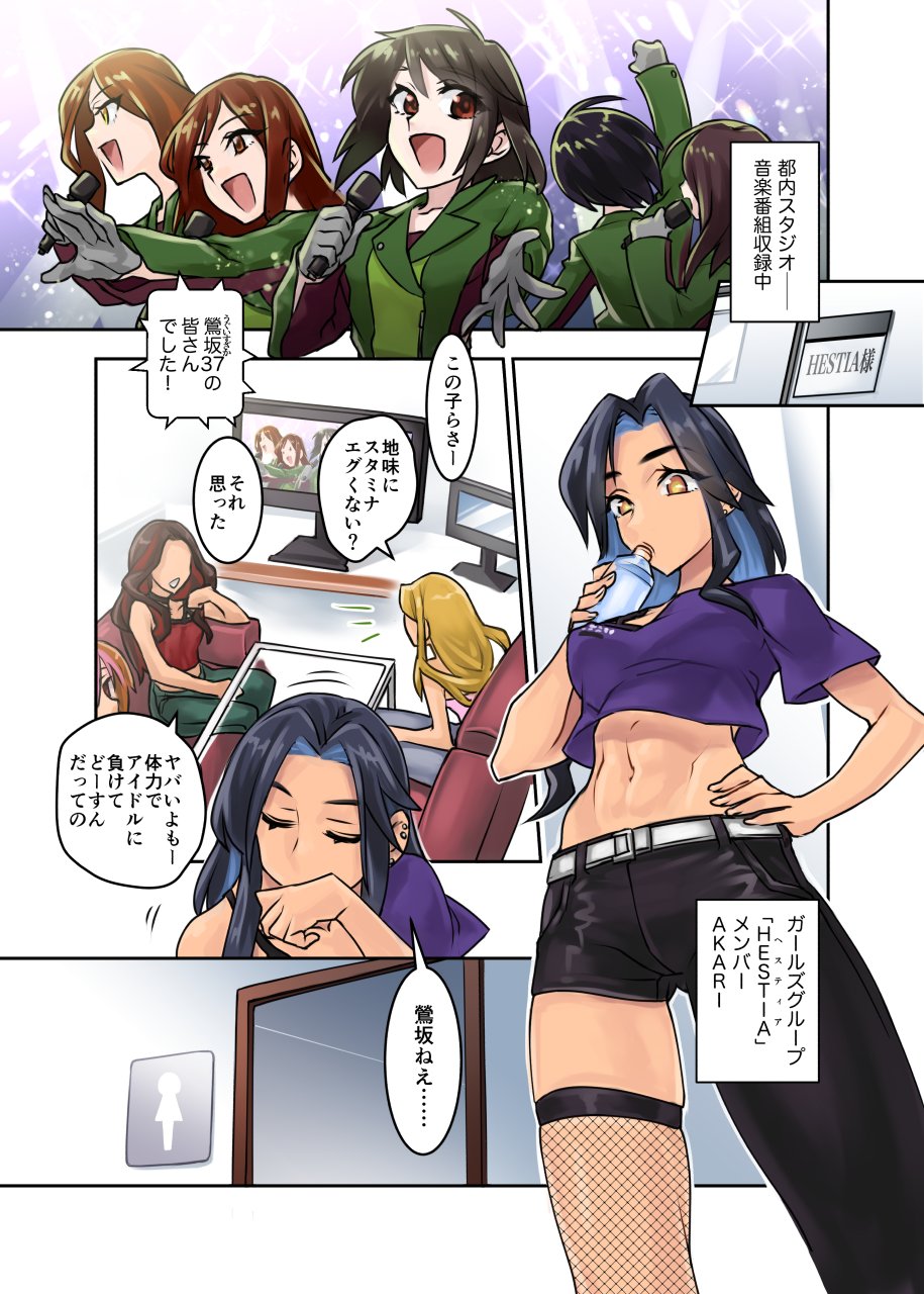 [Suiren (MeSHi_wara17)] 鶯坂37 Parasite Idol Series one 이미지 번호 8