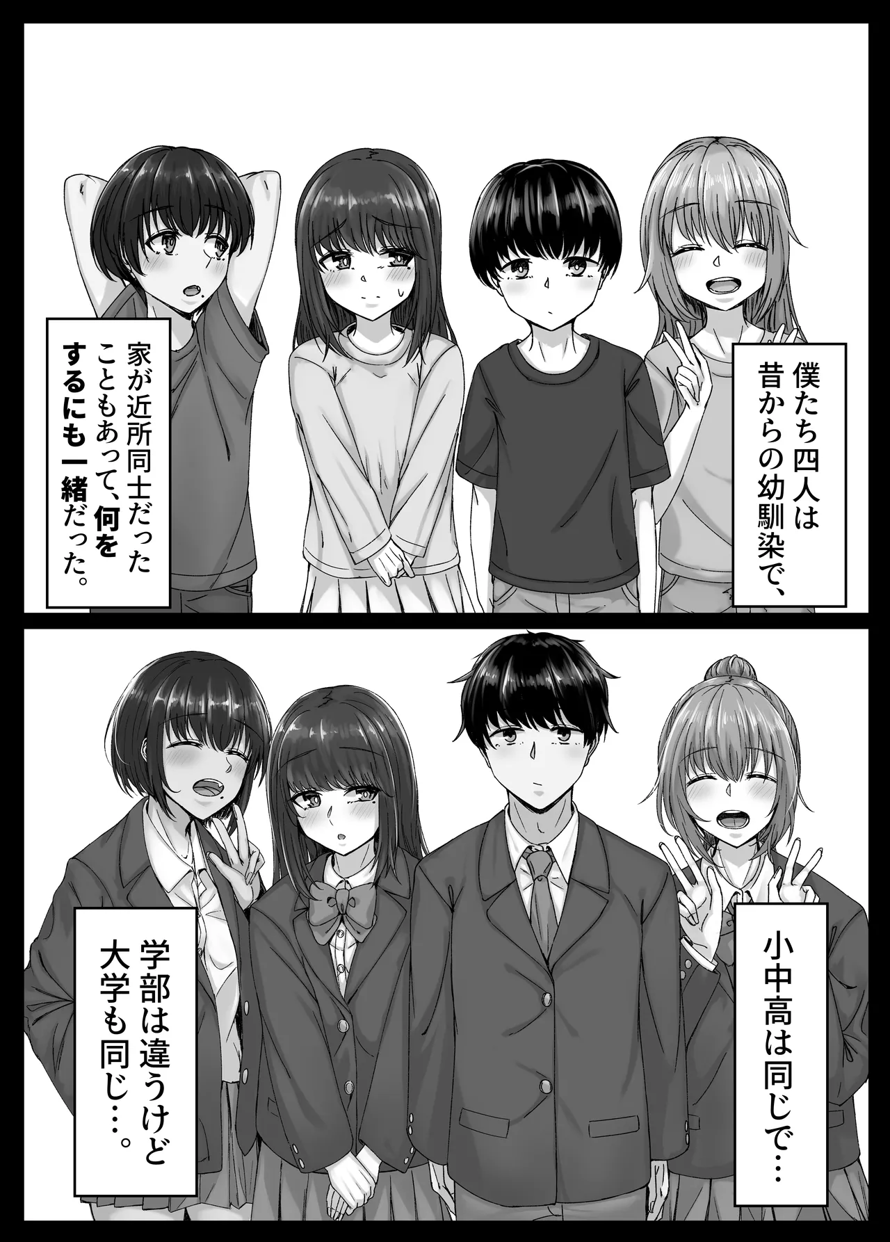 [Sebire] Osananajimi Harem kara Hajimaru Koibito Seikatsu ~Seitouha Osananajimi to no Isshuukan no Koibito Kikan~ [Digital] 이미지 번호 6
