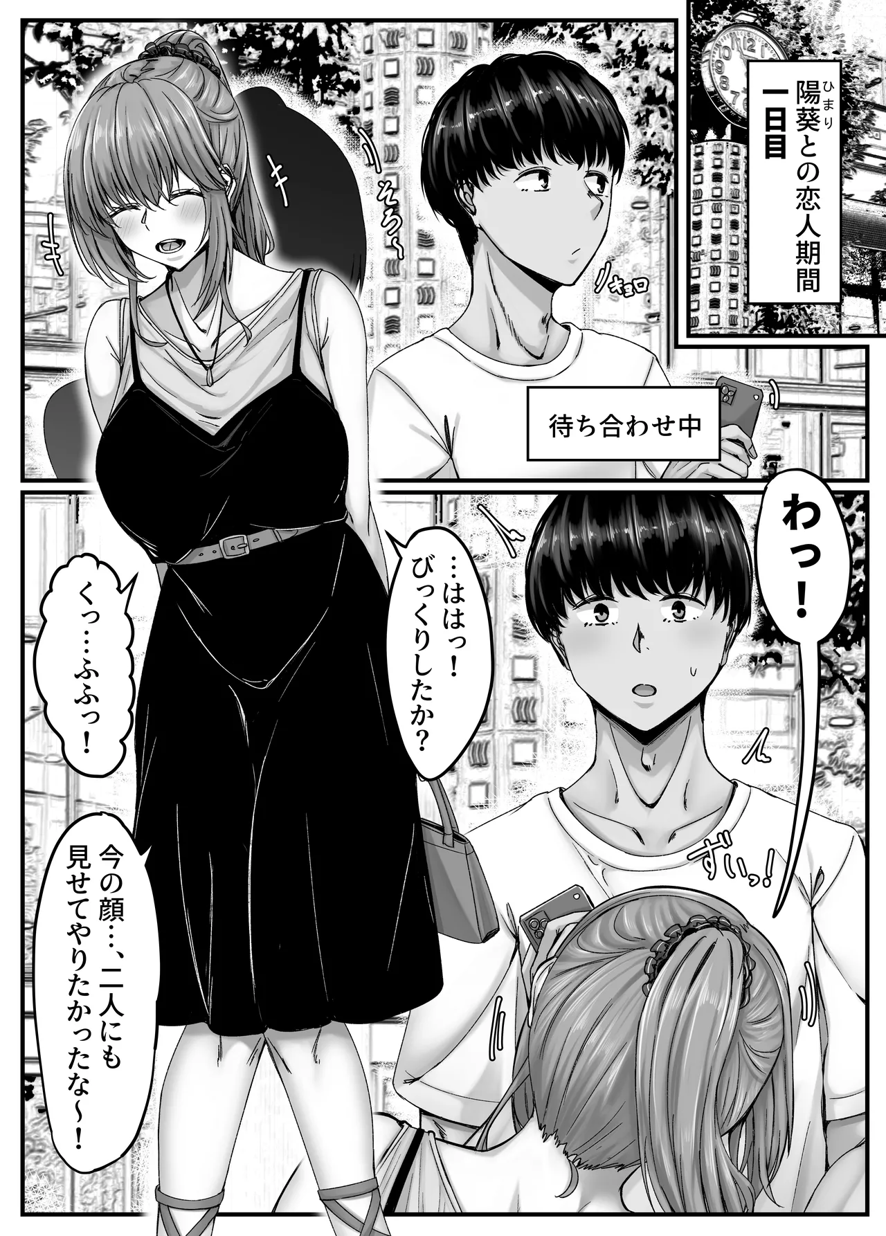 [Sebire] Osananajimi Harem kara Hajimaru Koibito Seikatsu ~Seitouha Osananajimi to no Isshuukan no Koibito Kikan~ [Digital] 이미지 번호 13