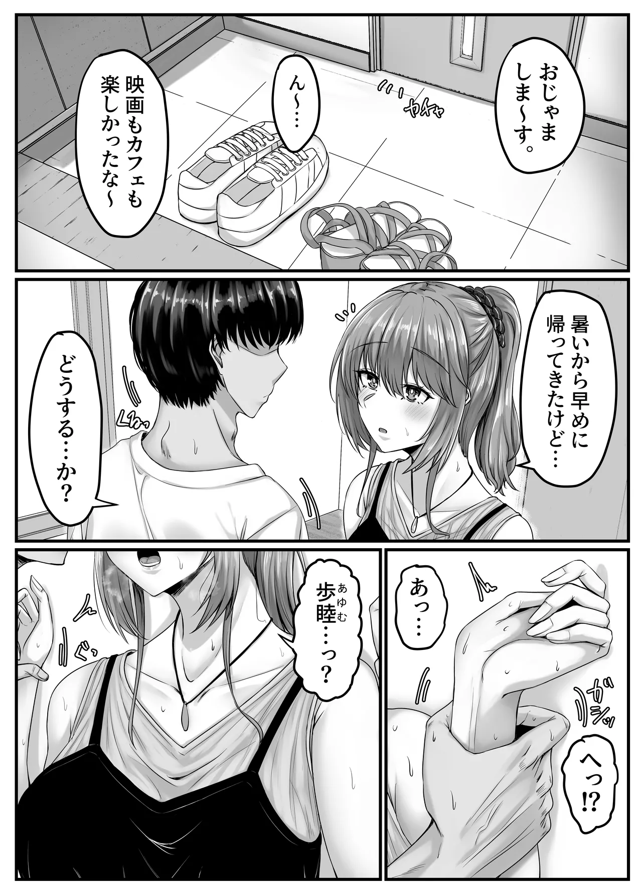 [Sebire] Osananajimi Harem kara Hajimaru Koibito Seikatsu ~Seitouha Osananajimi to no Isshuukan no Koibito Kikan~ [Digital] 이미지 번호 18