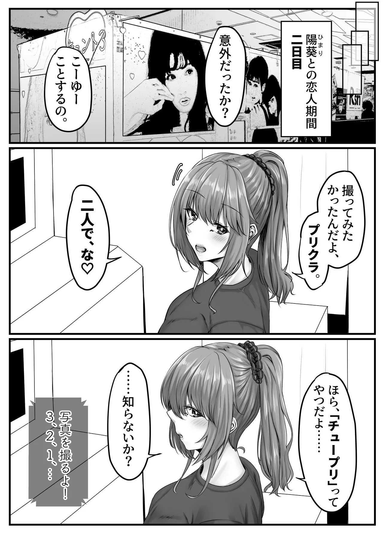 [Sebire] Osananajimi Harem kara Hajimaru Koibito Seikatsu ~Seitouha Osananajimi to no Isshuukan no Koibito Kikan~ [Digital] 이미지 번호 25