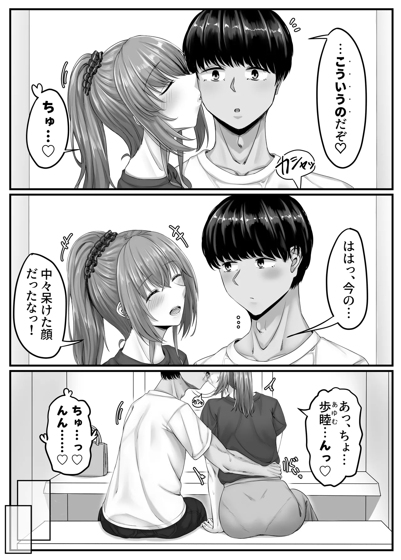 [Sebire] Osananajimi Harem kara Hajimaru Koibito Seikatsu ~Seitouha Osananajimi to no Isshuukan no Koibito Kikan~ [Digital] 이미지 번호 26