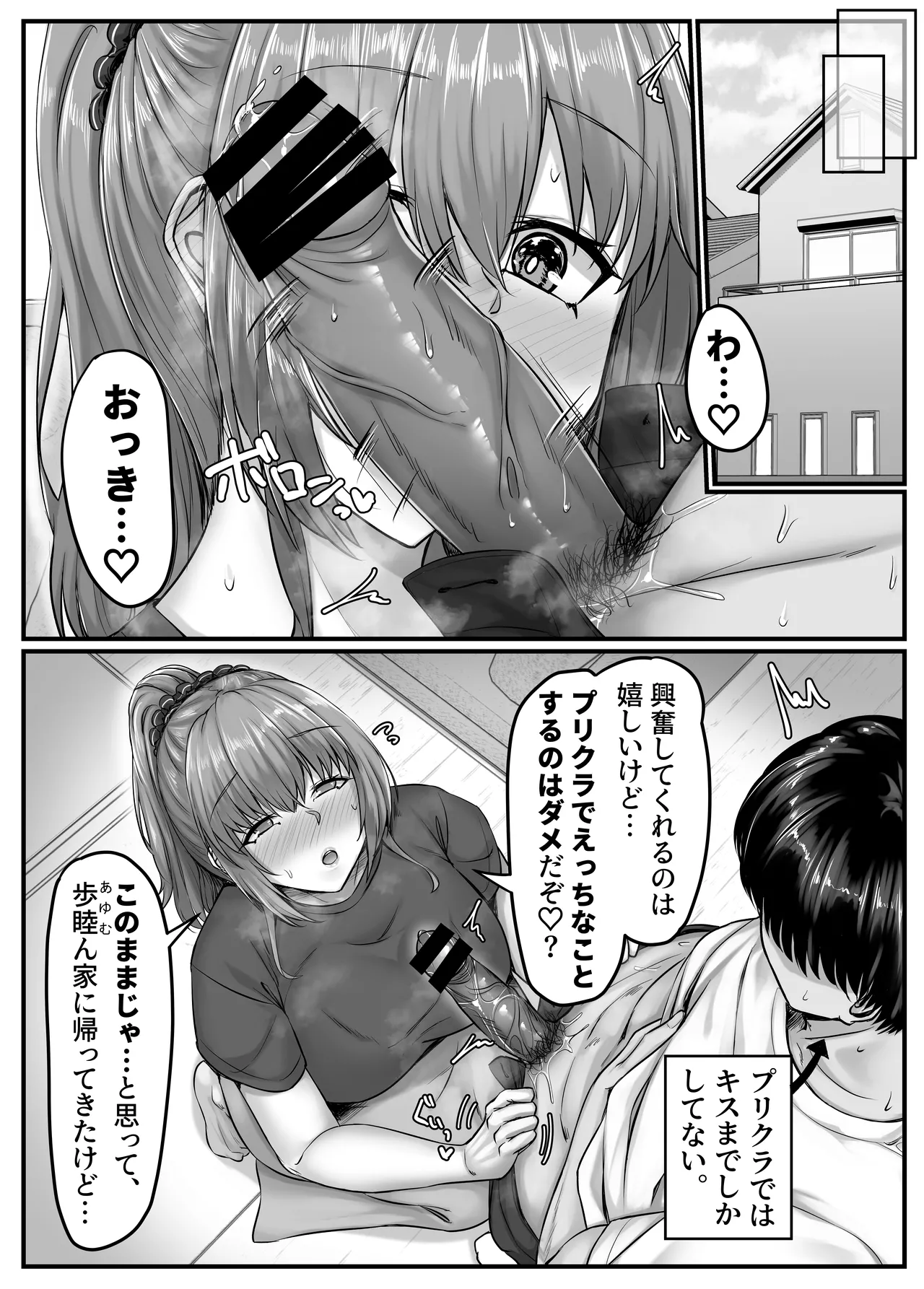 [Sebire] Osananajimi Harem kara Hajimaru Koibito Seikatsu ~Seitouha Osananajimi to no Isshuukan no Koibito Kikan~ [Digital] 이미지 번호 27