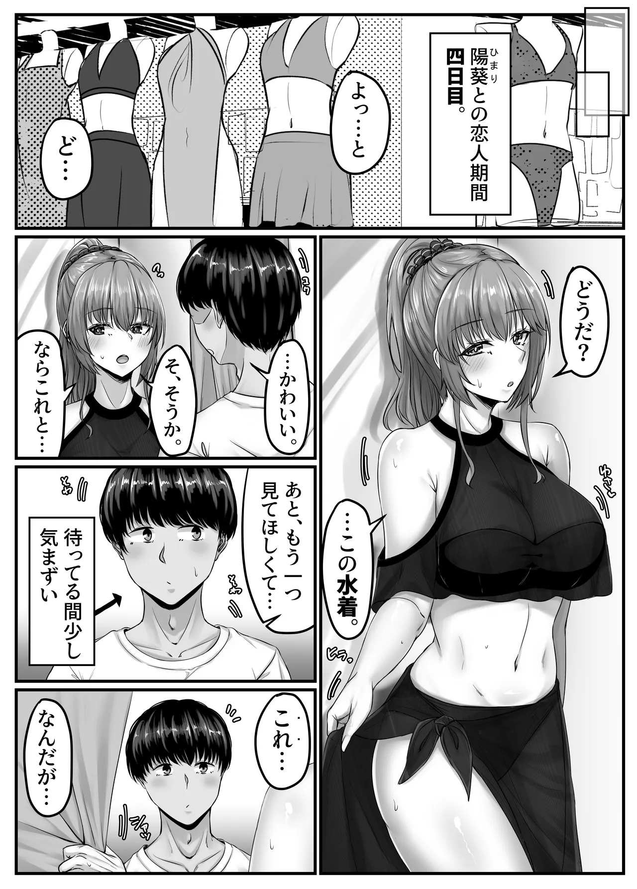 [Sebire] Osananajimi Harem kara Hajimaru Koibito Seikatsu ~Seitouha Osananajimi to no Isshuukan no Koibito Kikan~ [Digital] 이미지 번호 31