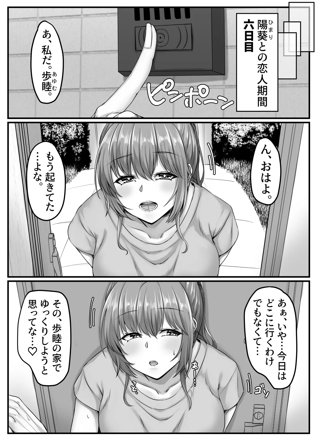 [Sebire] Osananajimi Harem kara Hajimaru Koibito Seikatsu ~Seitouha Osananajimi to no Isshuukan no Koibito Kikan~ [Digital] 이미지 번호 40