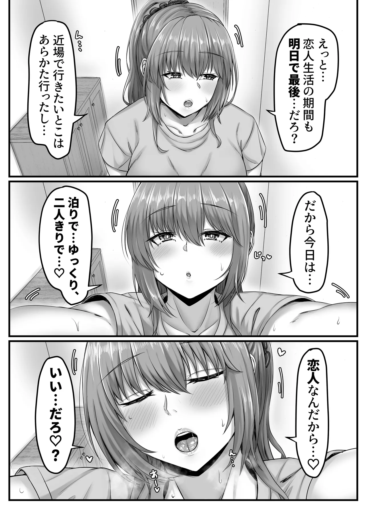 [Sebire] Osananajimi Harem kara Hajimaru Koibito Seikatsu ~Seitouha Osananajimi to no Isshuukan no Koibito Kikan~ [Digital] 이미지 번호 41