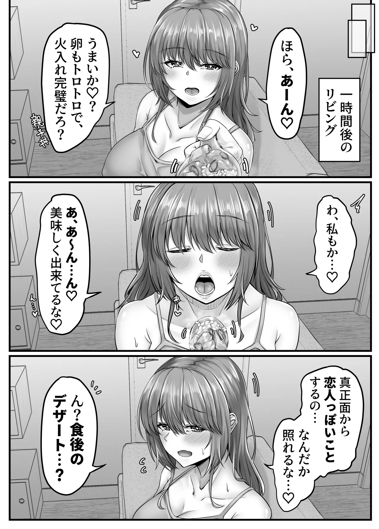 [Sebire] Osananajimi Harem kara Hajimaru Koibito Seikatsu ~Seitouha Osananajimi to no Isshuukan no Koibito Kikan~ [Digital] 이미지 번호 62