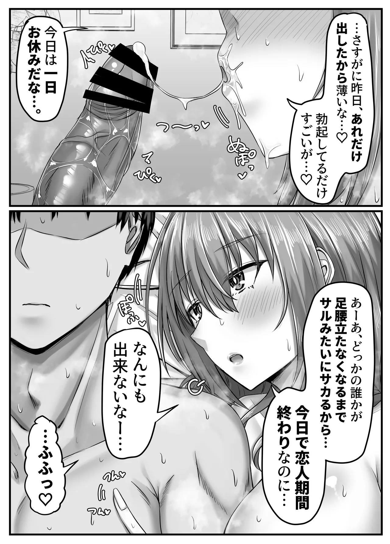 [Sebire] Osananajimi Harem kara Hajimaru Koibito Seikatsu ~Seitouha Osananajimi to no Isshuukan no Koibito Kikan~ [Digital] 이미지 번호 91