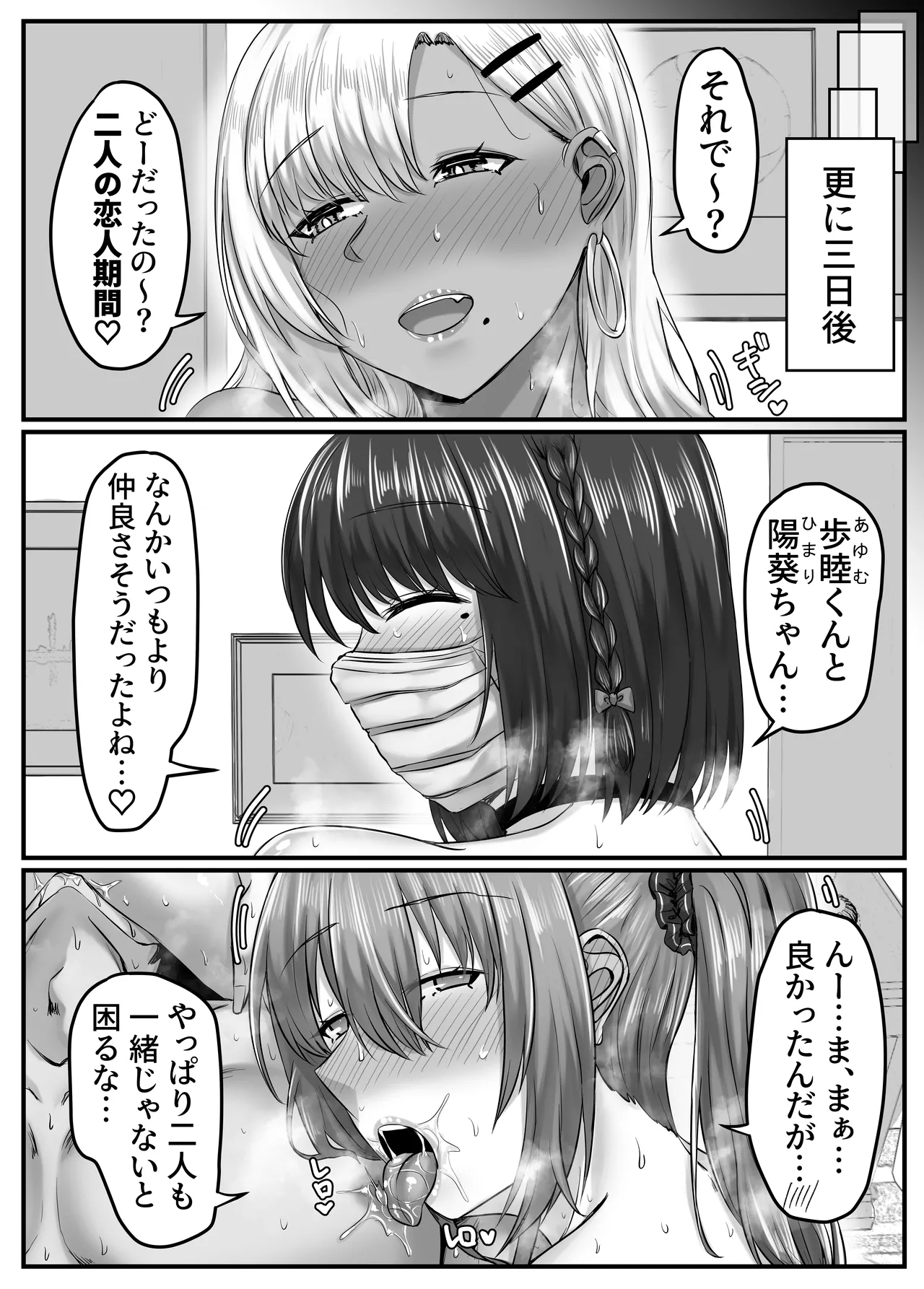 [Sebire] Osananajimi Harem kara Hajimaru Koibito Seikatsu ~Seitouha Osananajimi to no Isshuukan no Koibito Kikan~ [Digital] 이미지 번호 93