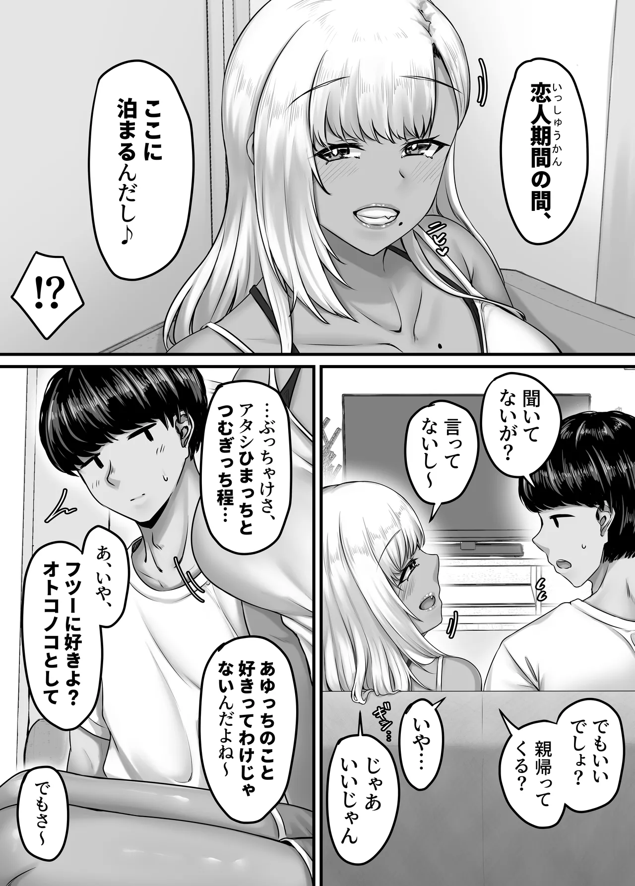 [Sebire] Osananajimi Harem kara Hajimaru Koibito Seikatsu ~Kyonyuu Gyaru Osananajimi to Tappuri Ikaseatta Isshuukan no Dosei Kikan~ [Digital] 图片编号 17