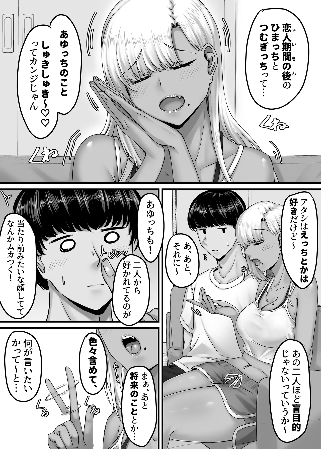 [Sebire] Osananajimi Harem kara Hajimaru Koibito Seikatsu ~Kyonyuu Gyaru Osananajimi to Tappuri Ikaseatta Isshuukan no Dosei Kikan~ [Digital] 图片编号 18