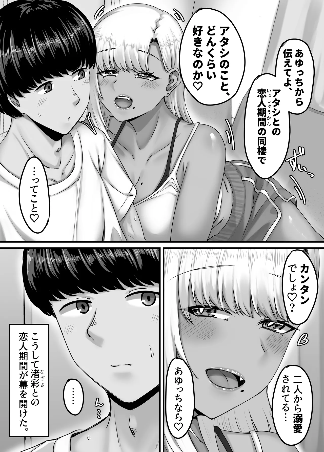 [Sebire] Osananajimi Harem kara Hajimaru Koibito Seikatsu ~Kyonyuu Gyaru Osananajimi to Tappuri Ikaseatta Isshuukan no Dosei Kikan~ [Digital] 图片编号 19