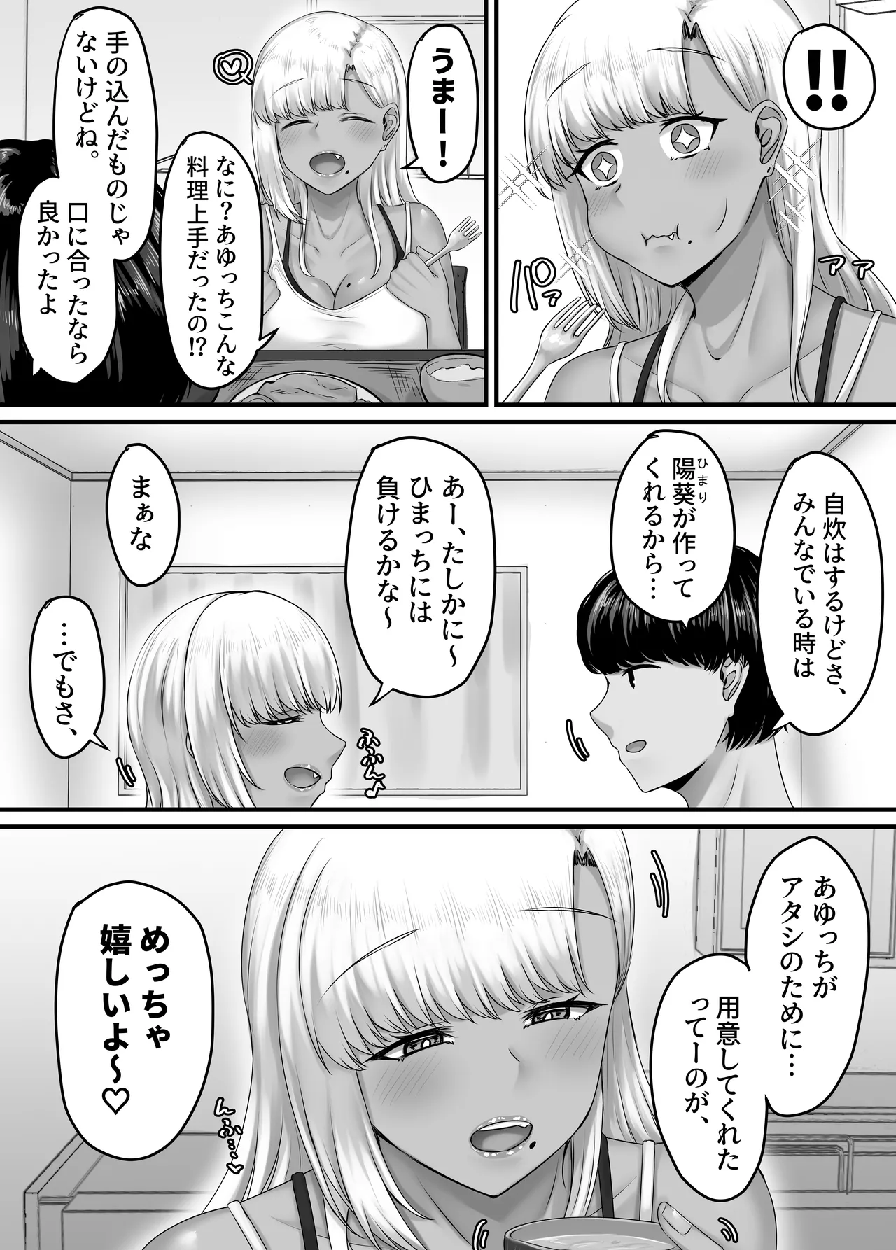 [Sebire] Osananajimi Harem kara Hajimaru Koibito Seikatsu ~Kyonyuu Gyaru Osananajimi to Tappuri Ikaseatta Isshuukan no Dosei Kikan~ [Digital] 图片编号 21