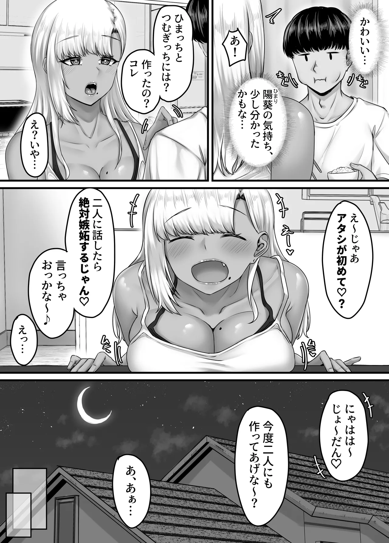 [Sebire] Osananajimi Harem kara Hajimaru Koibito Seikatsu ~Kyonyuu Gyaru Osananajimi to Tappuri Ikaseatta Isshuukan no Dosei Kikan~ [Digital] 图片编号 22