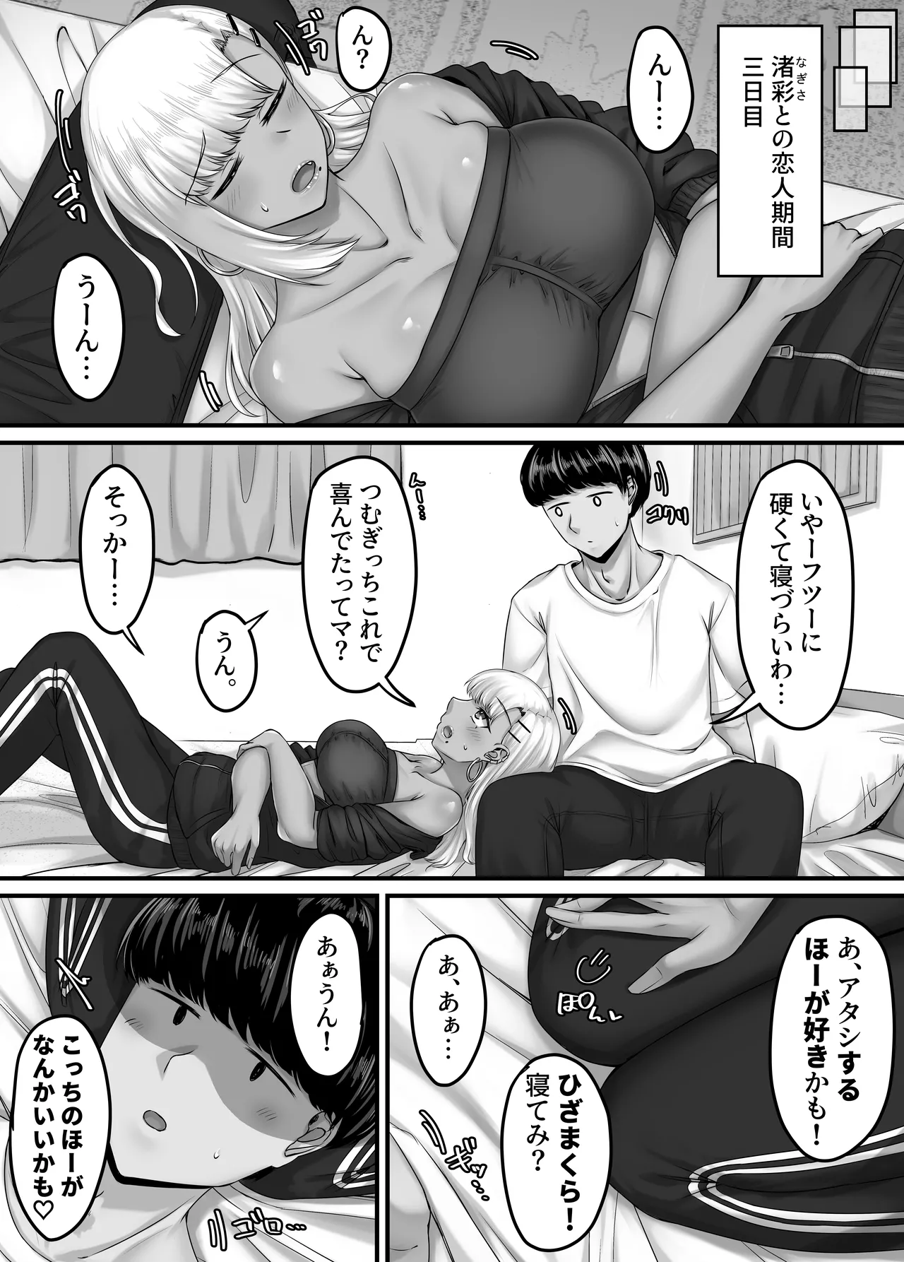 [Sebire] Osananajimi Harem kara Hajimaru Koibito Seikatsu ~Kyonyuu Gyaru Osananajimi to Tappuri Ikaseatta Isshuukan no Dosei Kikan~ [Digital] 图片编号 40