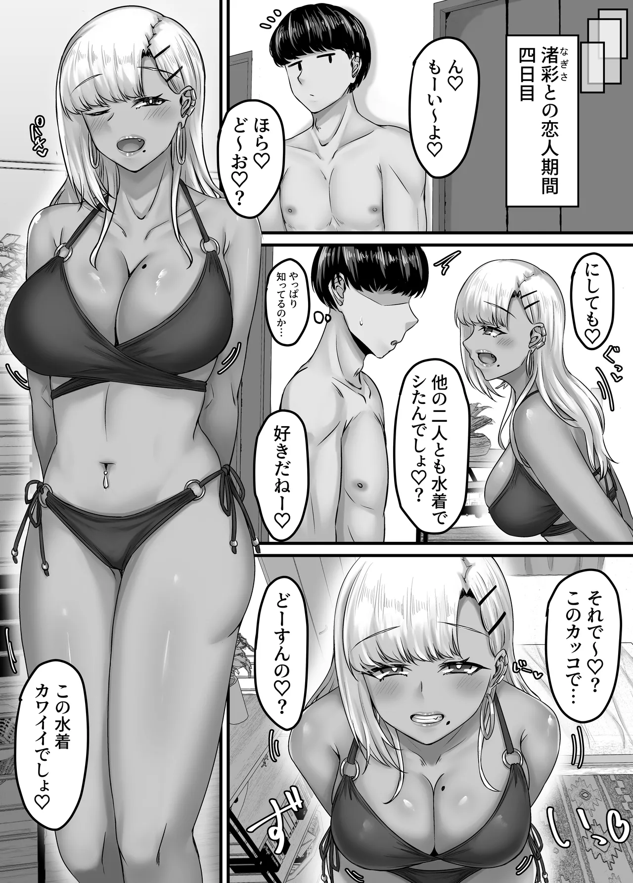 [Sebire] Osananajimi Harem kara Hajimaru Koibito Seikatsu ~Kyonyuu Gyaru Osananajimi to Tappuri Ikaseatta Isshuukan no Dosei Kikan~ [Digital] 图片编号 53