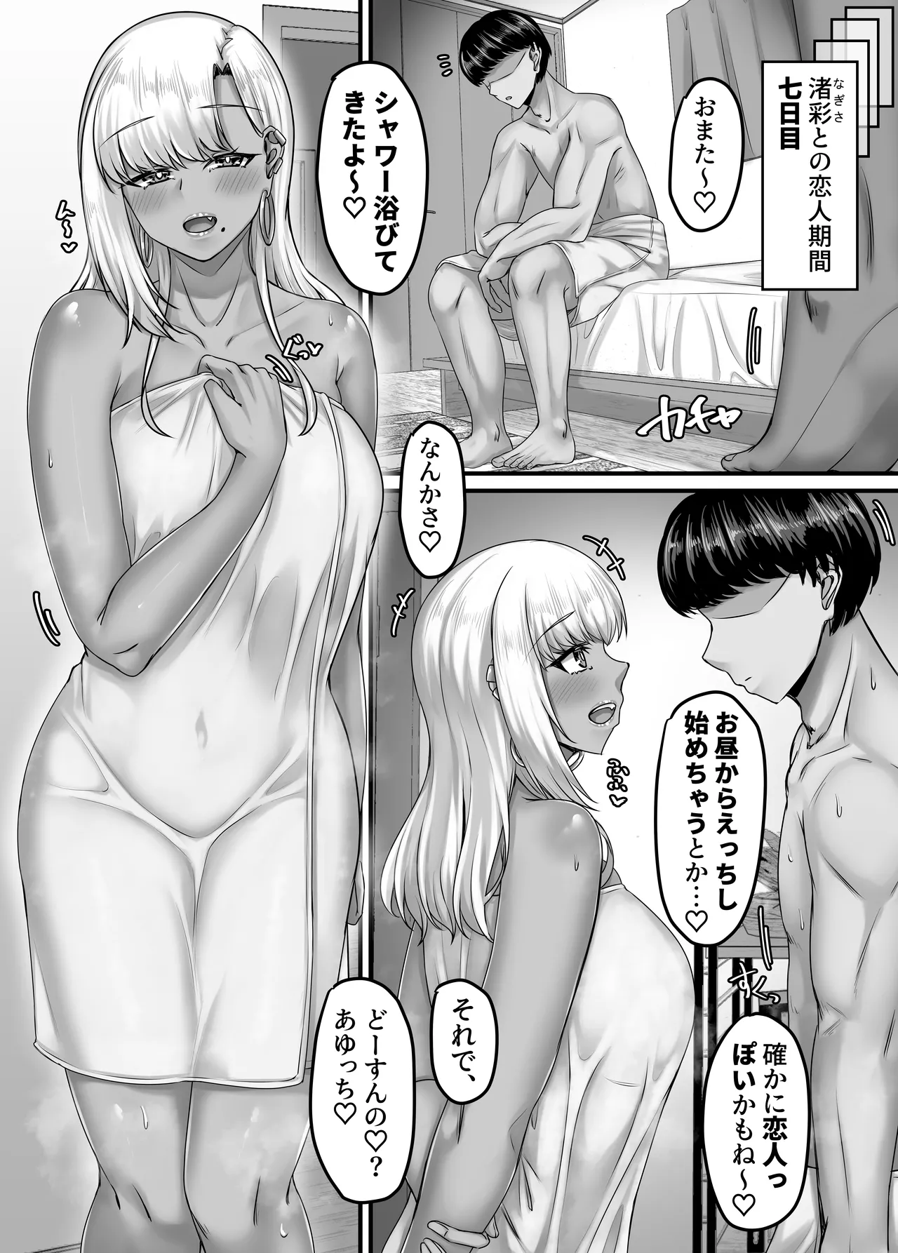 [Sebire] Osananajimi Harem kara Hajimaru Koibito Seikatsu ~Kyonyuu Gyaru Osananajimi to Tappuri Ikaseatta Isshuukan no Dosei Kikan~ [Digital] 图片编号 77