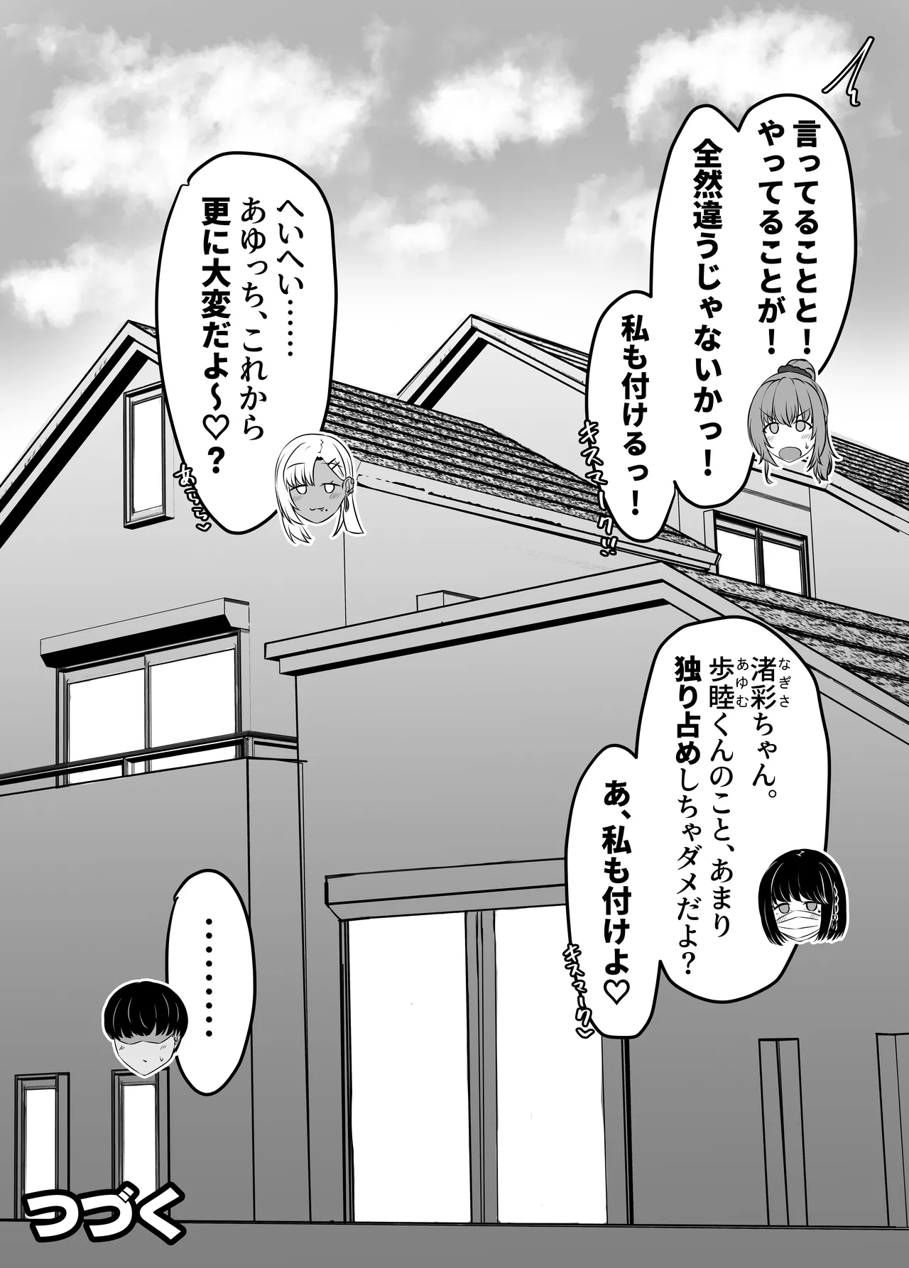 [Sebire] Osananajimi Harem kara Hajimaru Koibito Seikatsu ~Kyonyuu Gyaru Osananajimi to Tappuri Ikaseatta Isshuukan no Dosei Kikan~ [Digital] 图片编号 129