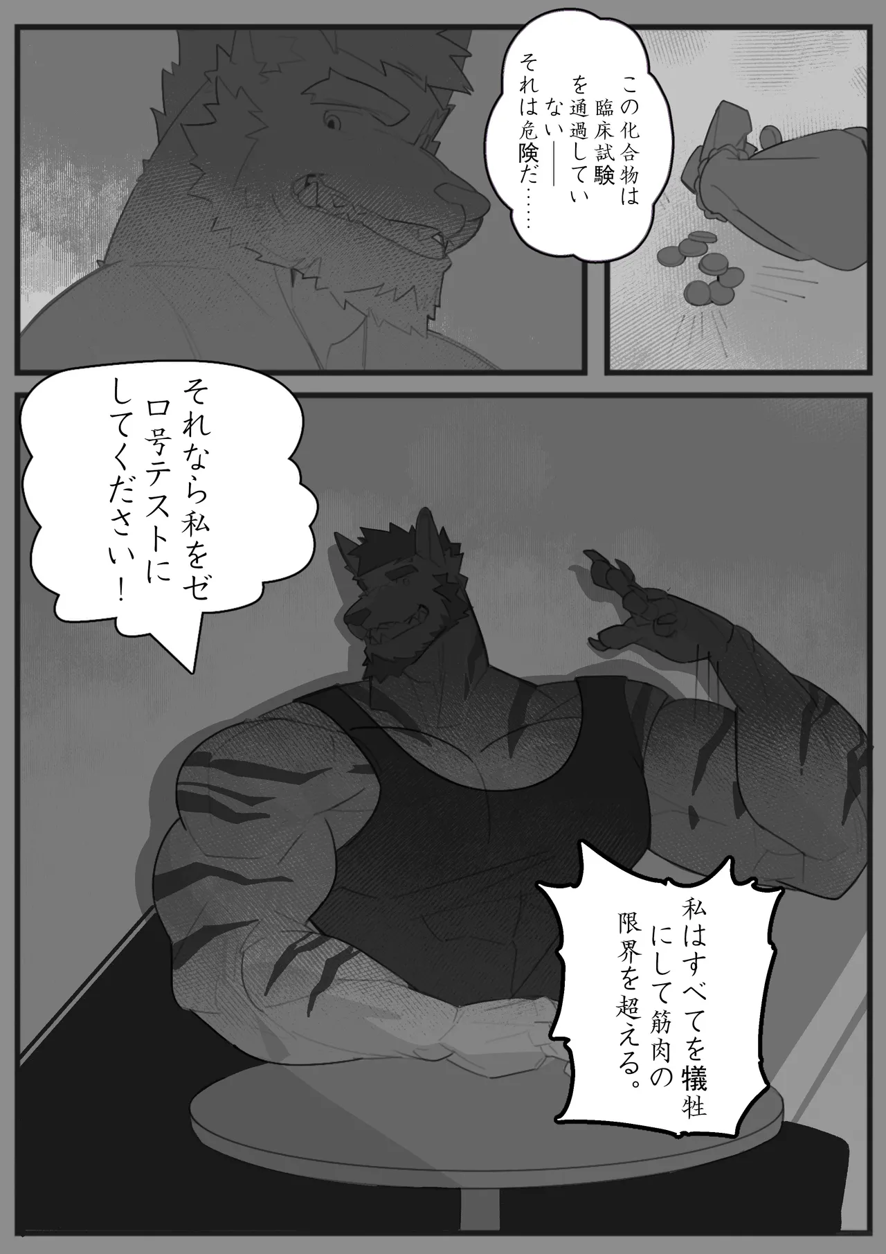 [Reed Orison] Muscles Out of Control [ENG/CHN/JPN] 이미지 번호 12