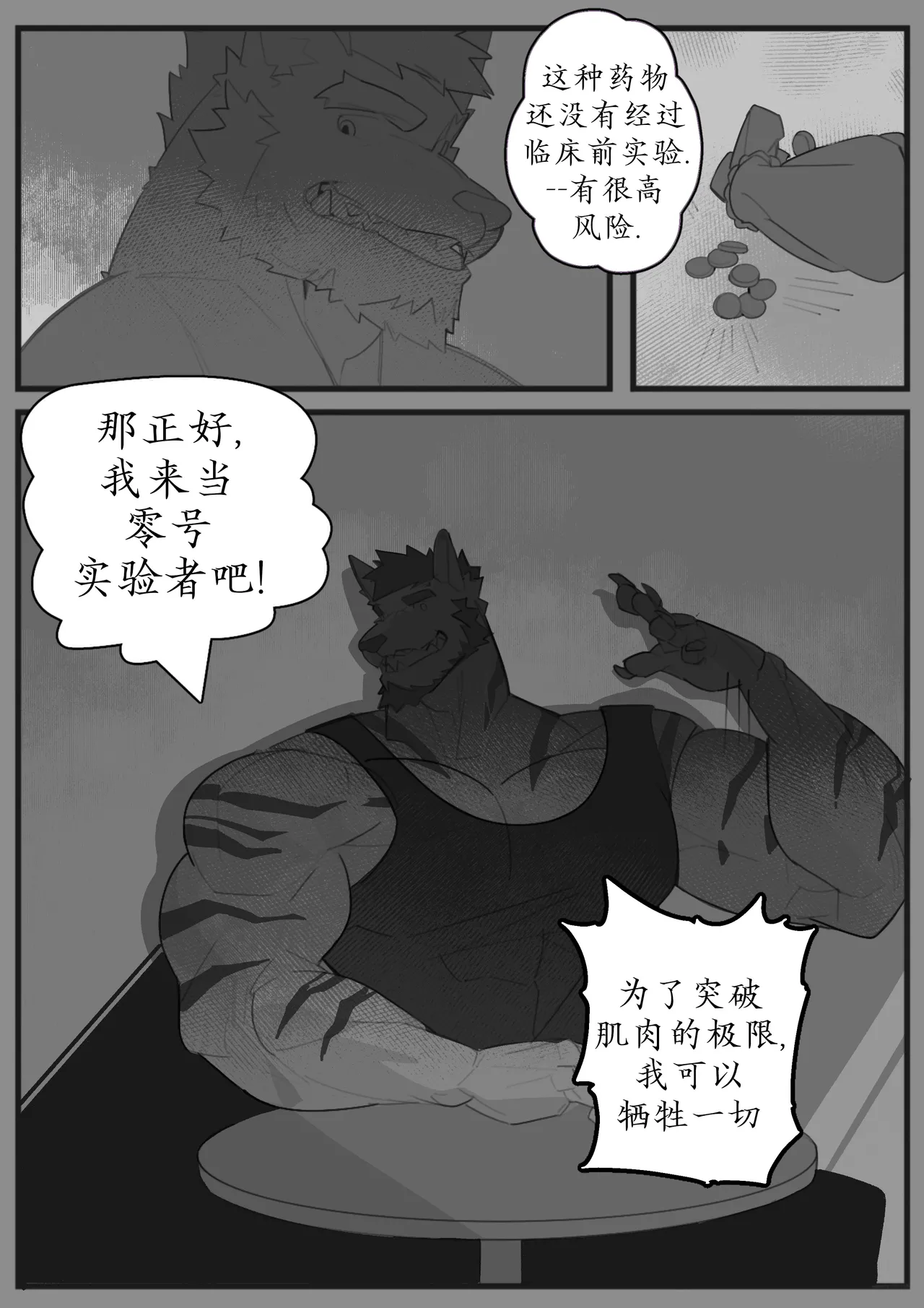 [Reed Orison] Muscles Out of Control [ENG/CHN/JPN] 이미지 번호 22