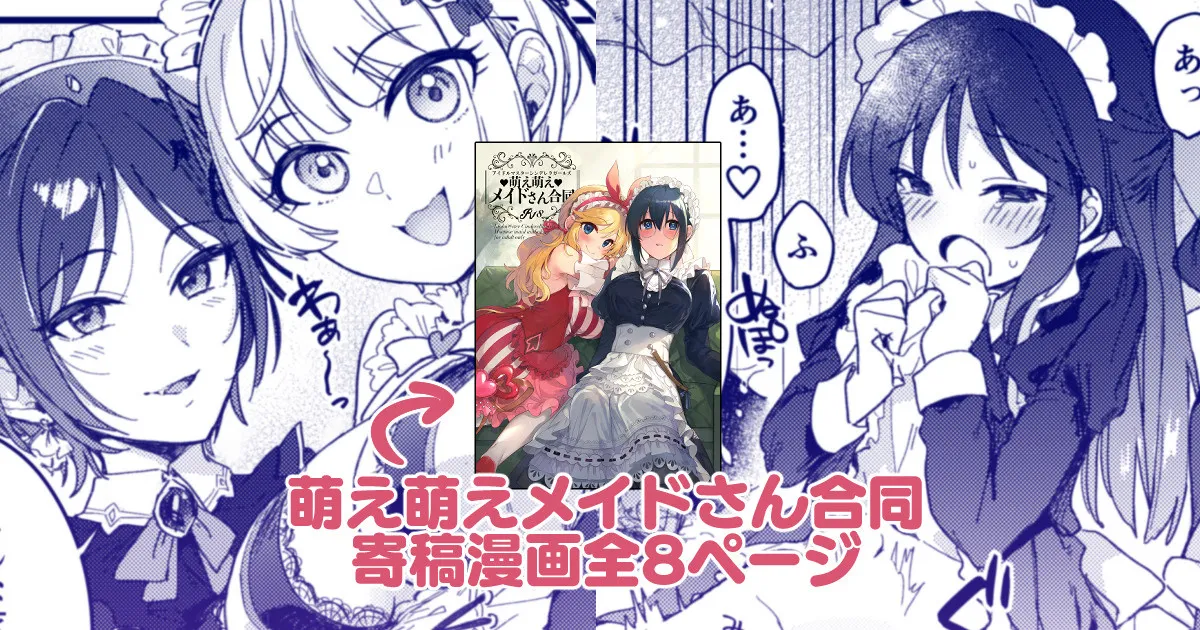 [nature. (Haduki Haduki)] DereMas Moe Moe Maid-san Youkan Harem Gainen (Moe Moe Maid-san Goudou) (THE IDOLM@STER CINDERELLA GIRLS) [Digital] numero di immagine  1