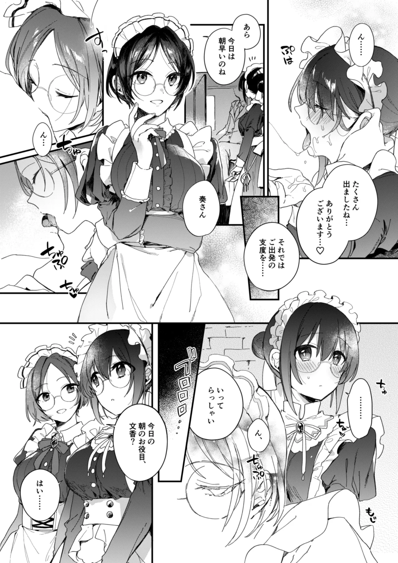 [nature. (Haduki Haduki)] DereMas Moe Moe Maid-san Youkan Harem Gainen (Moe Moe Maid-san Goudou) (THE IDOLM@STER CINDERELLA GIRLS) [Digital] numero di immagine  3