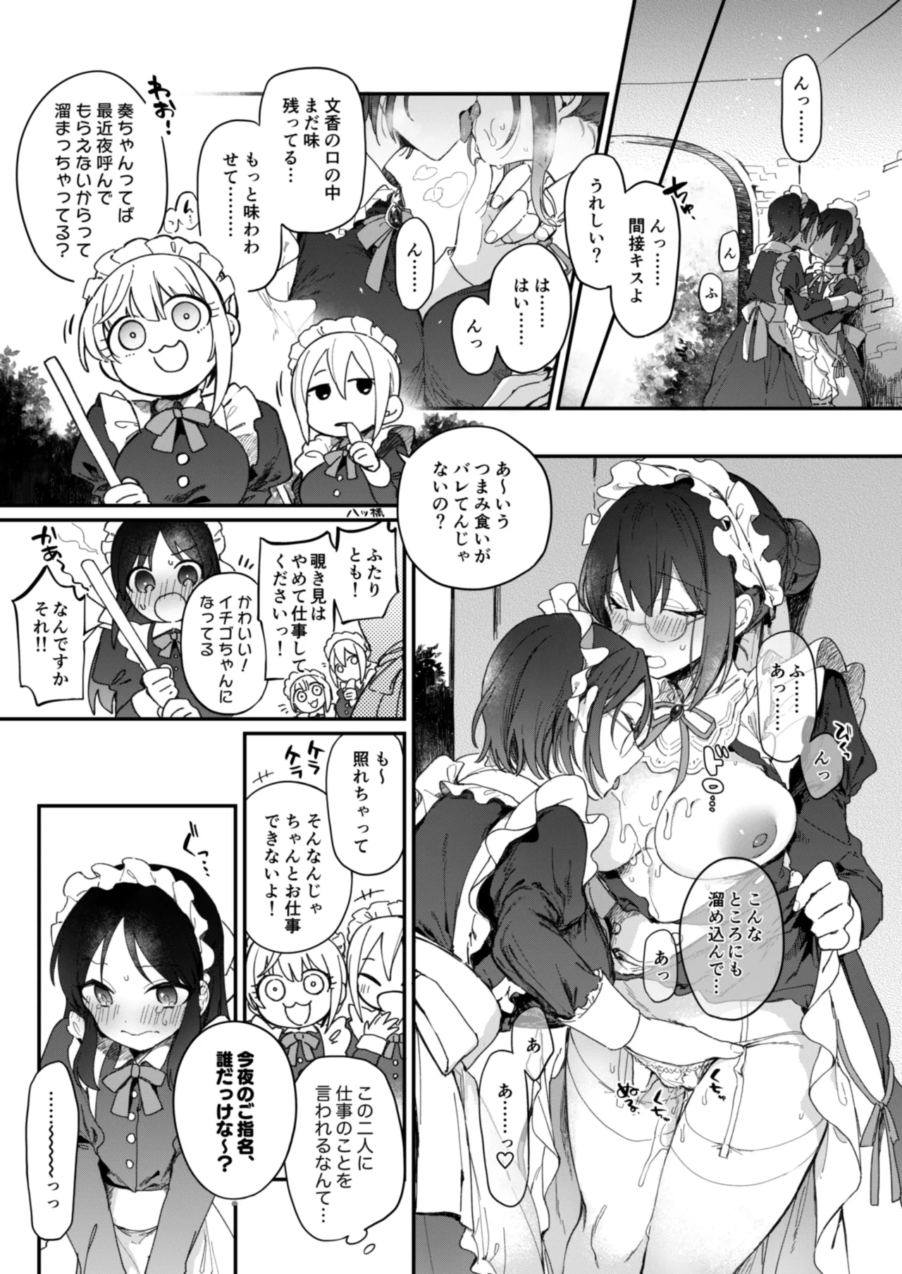 [nature. (Haduki Haduki)] DereMas Moe Moe Maid-san Youkan Harem Gainen (Moe Moe Maid-san Goudou) (THE IDOLM@STER CINDERELLA GIRLS) [Digital] numero di immagine  4