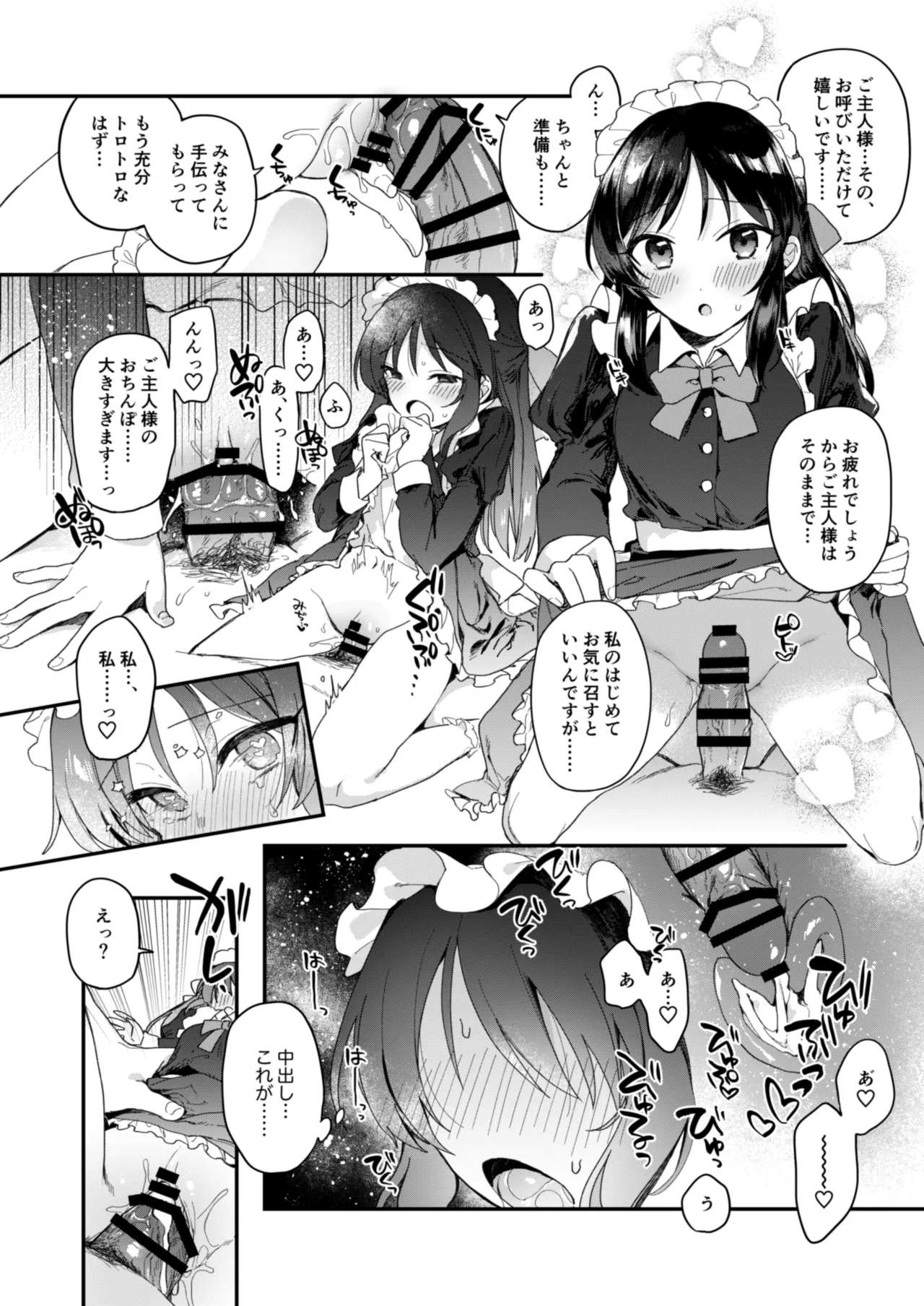 [nature. (Haduki Haduki)] DereMas Moe Moe Maid-san Youkan Harem Gainen (Moe Moe Maid-san Goudou) (THE IDOLM@STER CINDERELLA GIRLS) [Digital] numero di immagine  5