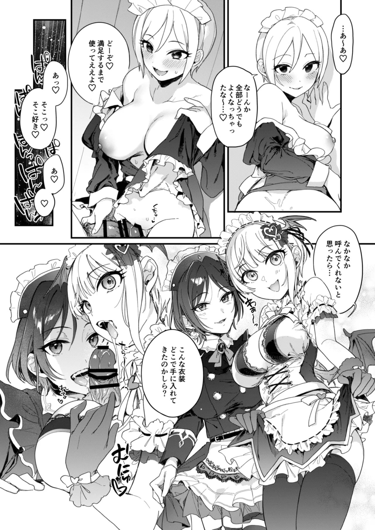 [nature. (Haduki Haduki)] DereMas Moe Moe Maid-san Youkan Harem Gainen (Moe Moe Maid-san Goudou) (THE IDOLM@STER CINDERELLA GIRLS) [Digital] numero di immagine  7
