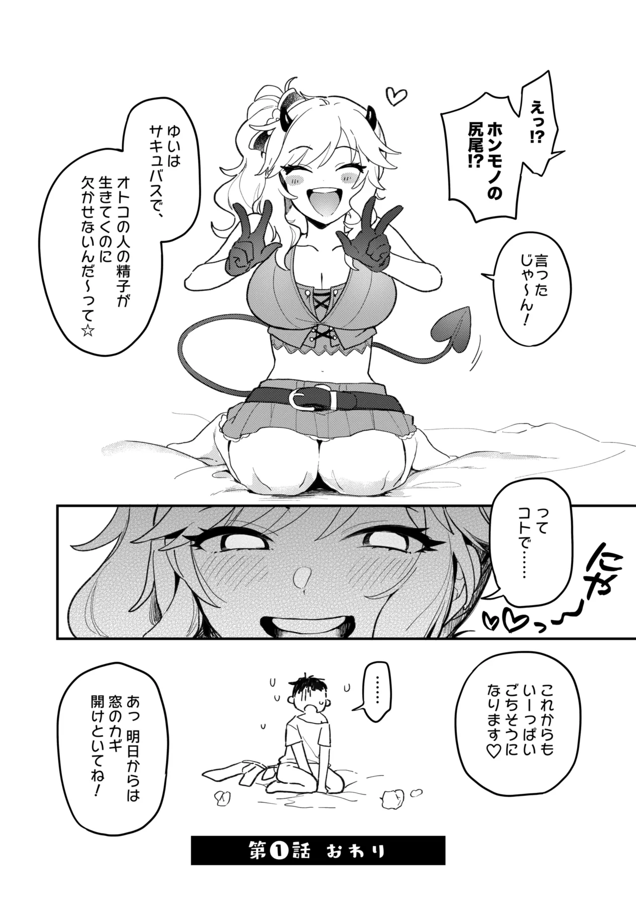 [nature. (Haduki Haduki)] Akogare no Idol wa Gal de JK de Succubus!? (THE IDOLM@STER CINDERELLA GIRLS) [Digital] image number 19