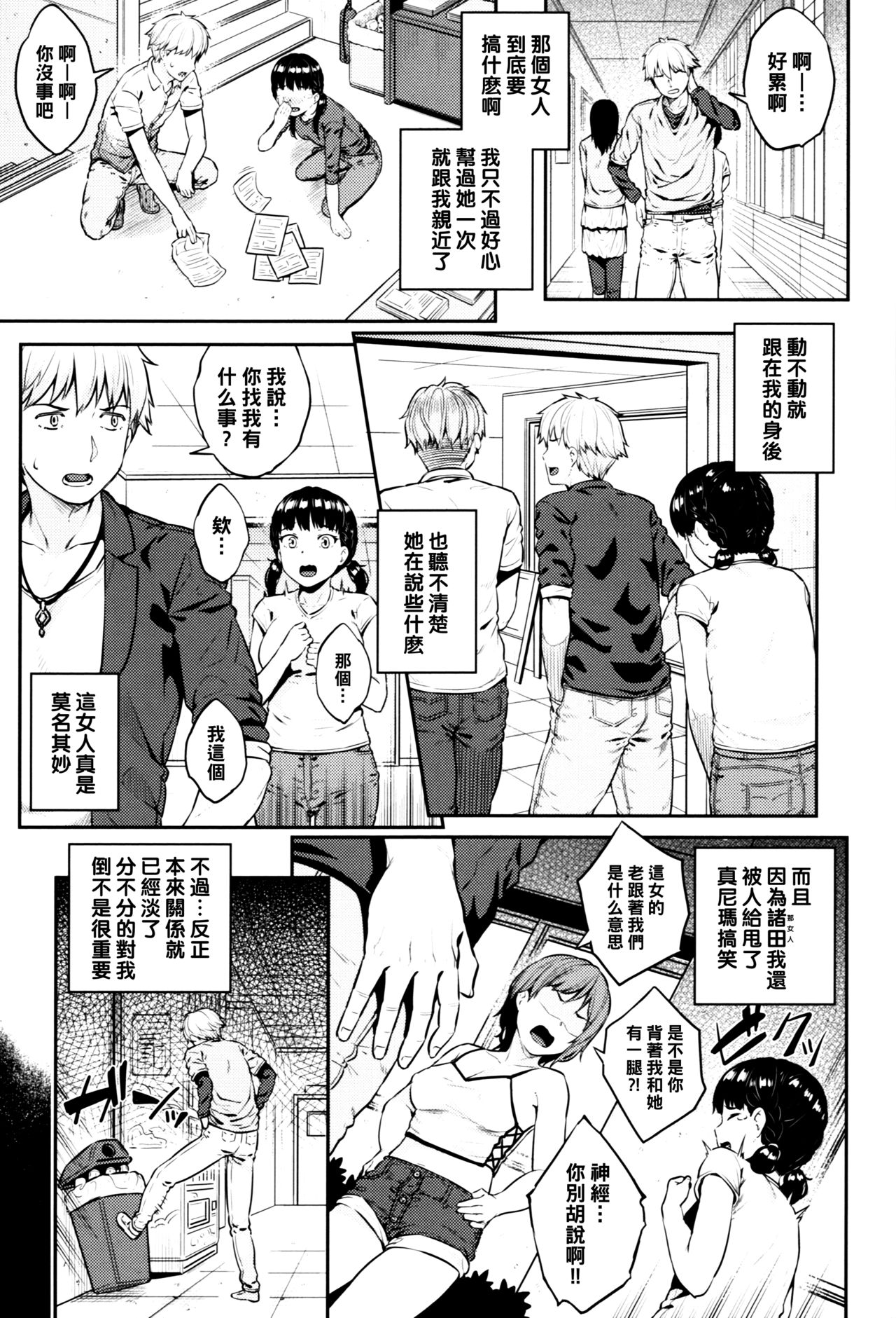 [Sajipen] Ijimerarekko (Ijimerarekko) [Chinese] [黑条汉化] imagen número 3