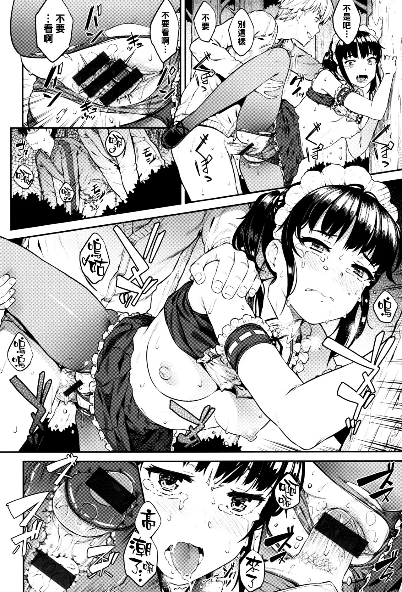 [Sajipen] Ijimerarekko (Ijimerarekko) [Chinese] [黑条汉化] imagen número 16