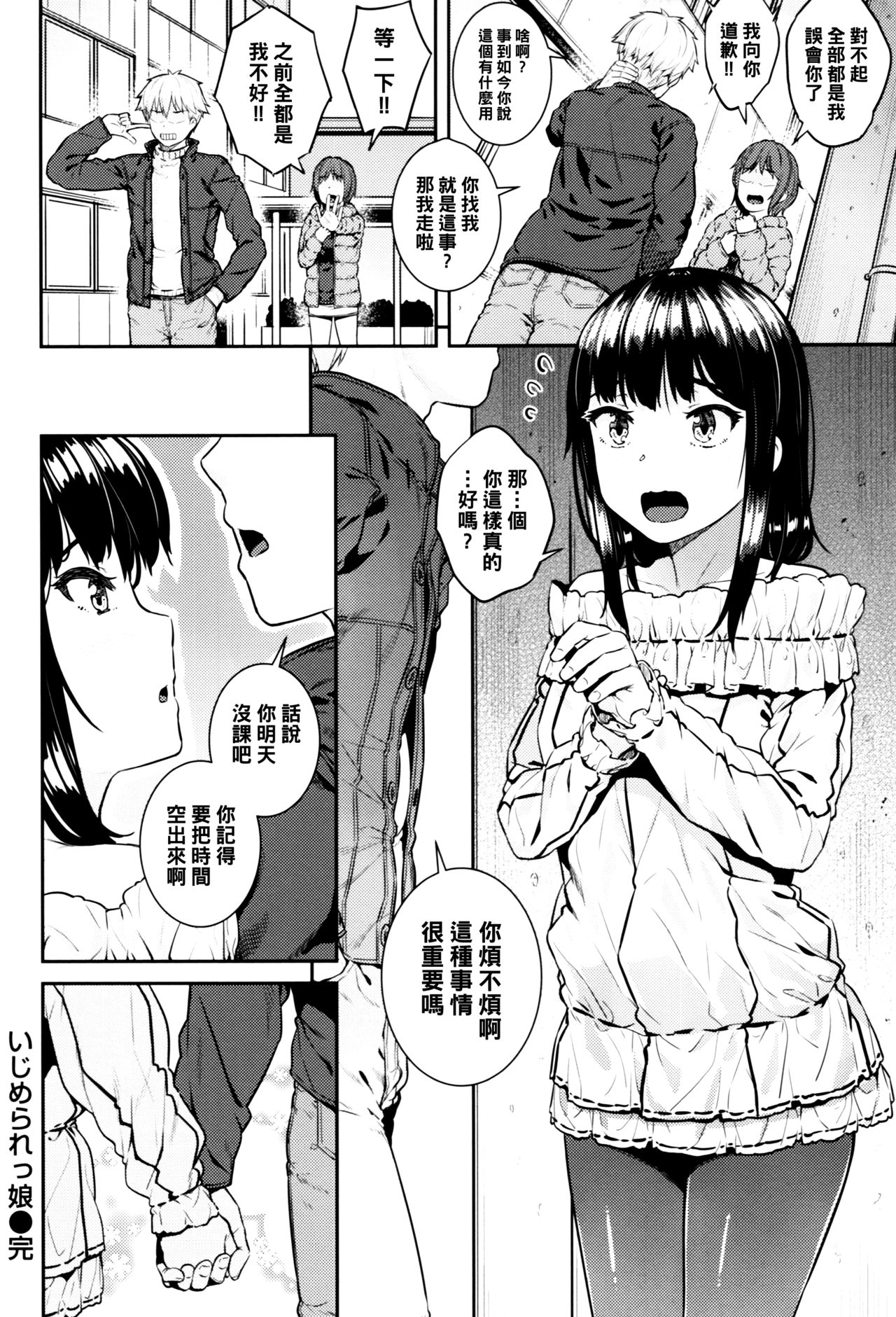 [Sajipen] Ijimerarekko (Ijimerarekko) [Chinese] [黑条汉化] imagen número 18