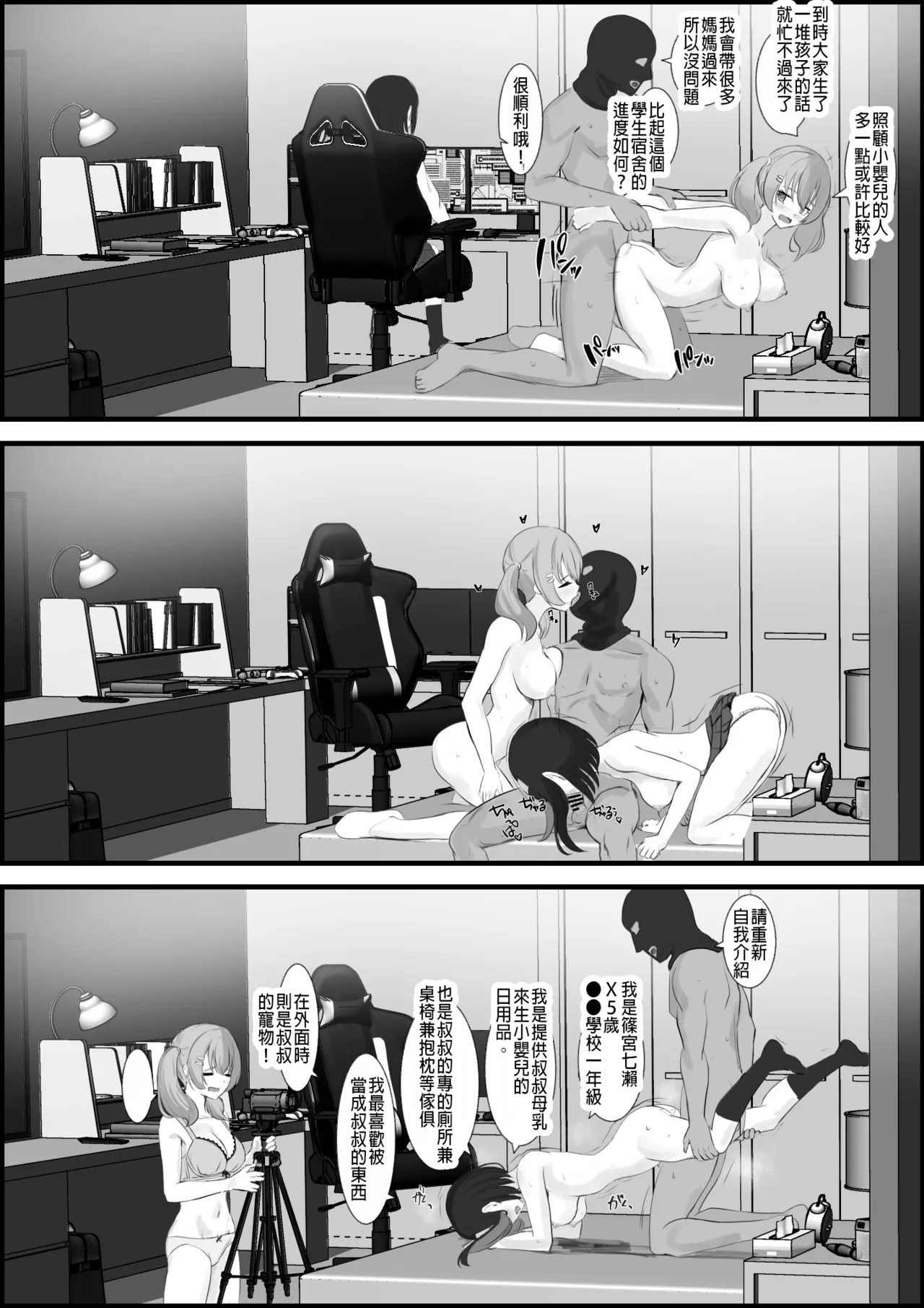 [Serei Teru] Ninshiki Sogai Appli o Tsukatte Yaritai Houdai 31 [Chinese] numero di immagine  6