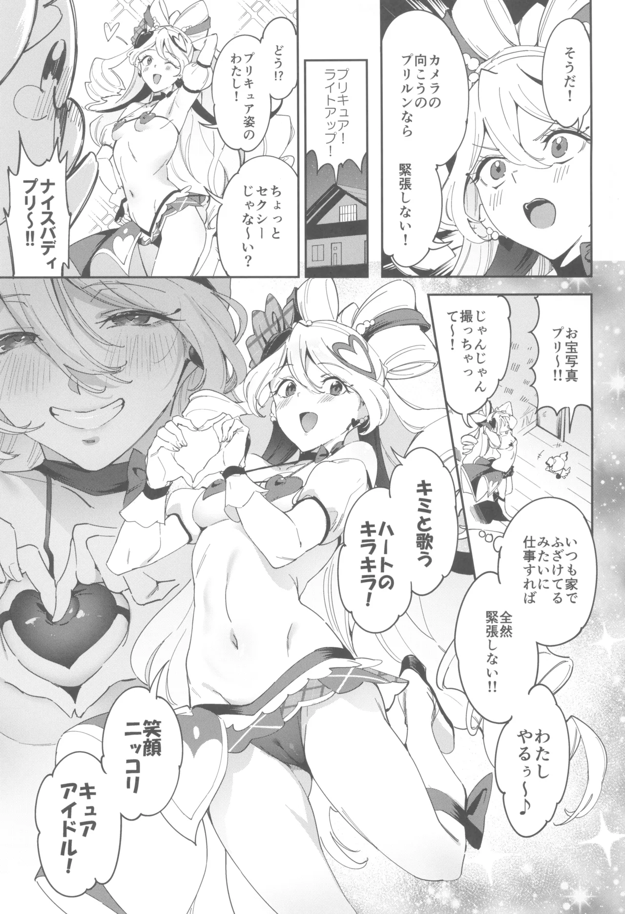 (COMIC1☆26) [Jukusei Kakuzatou (sugarBt)] Kirakkiranran nante Nakatta (Kimi to Idol PreCure) 画像番号 5