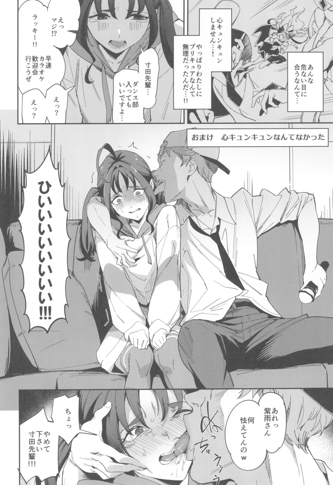 (COMIC1☆26) [Jukusei Kakuzatou (sugarBt)] Kirakkiranran nante Nakatta (Kimi to Idol PreCure) 画像番号 10