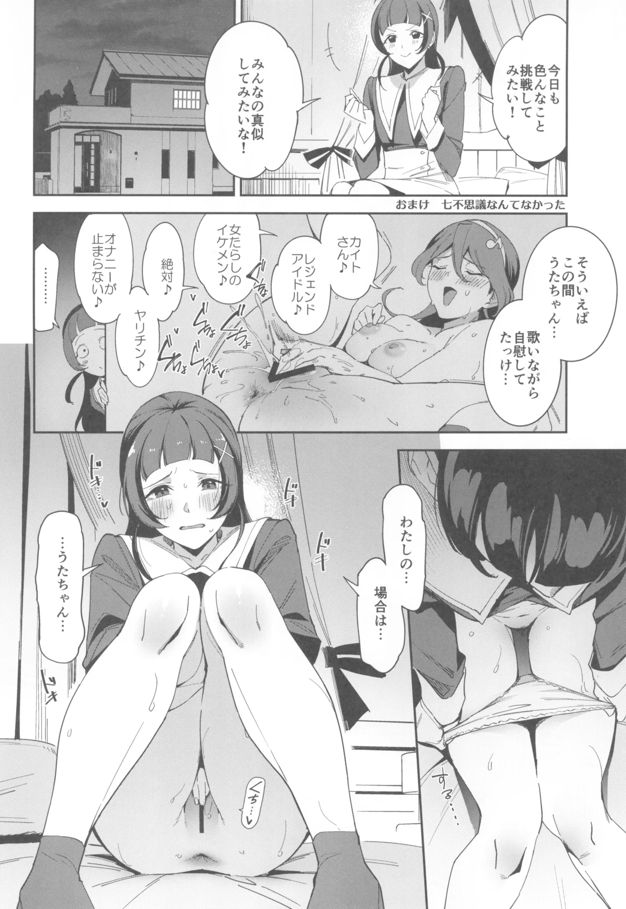(COMIC1☆26) [Jukusei Kakuzatou (sugarBt)] Kirakkiranran nante Nakatta (Kimi to Idol PreCure) 画像番号 14
